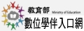 數位學伴入口網