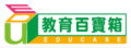 教育百寶箱