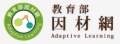 因材網