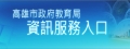 資訊服務入口